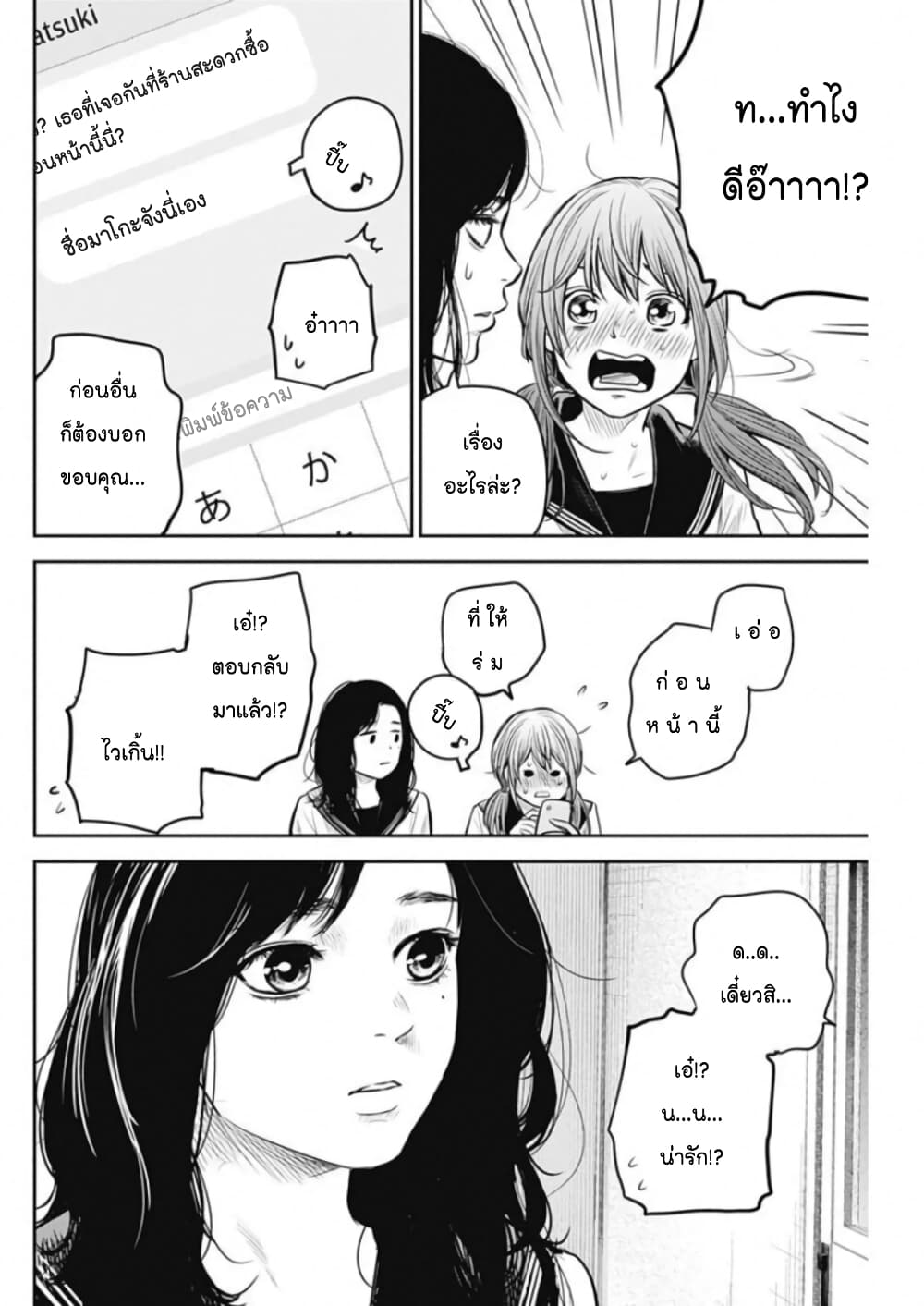 Adabana page 8