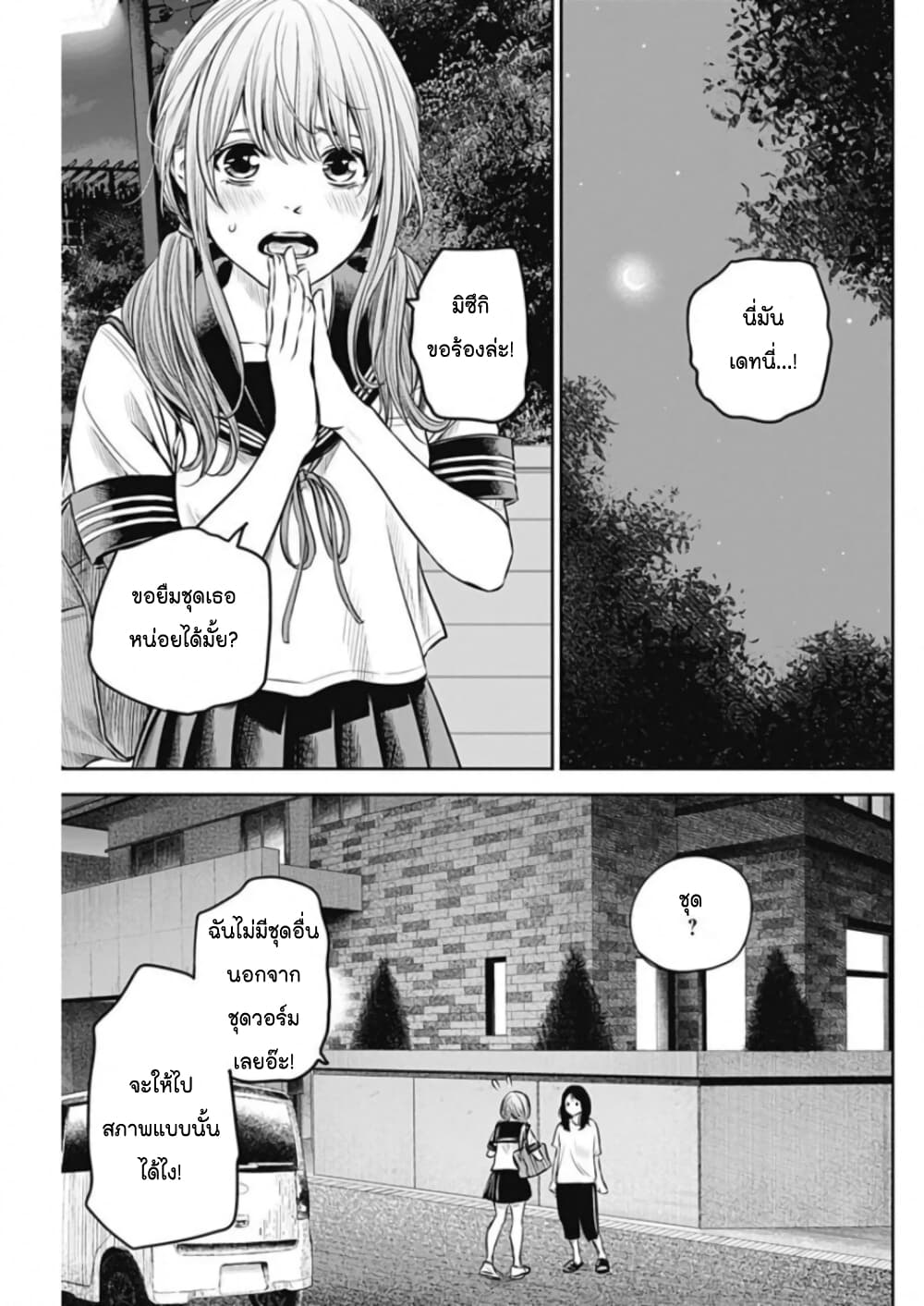 Adabana page 13