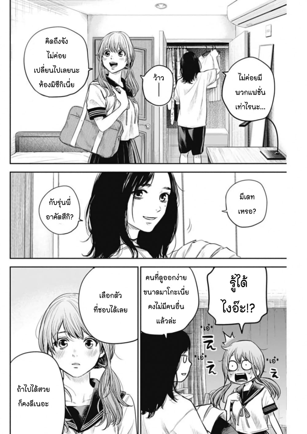 Adabana page 14