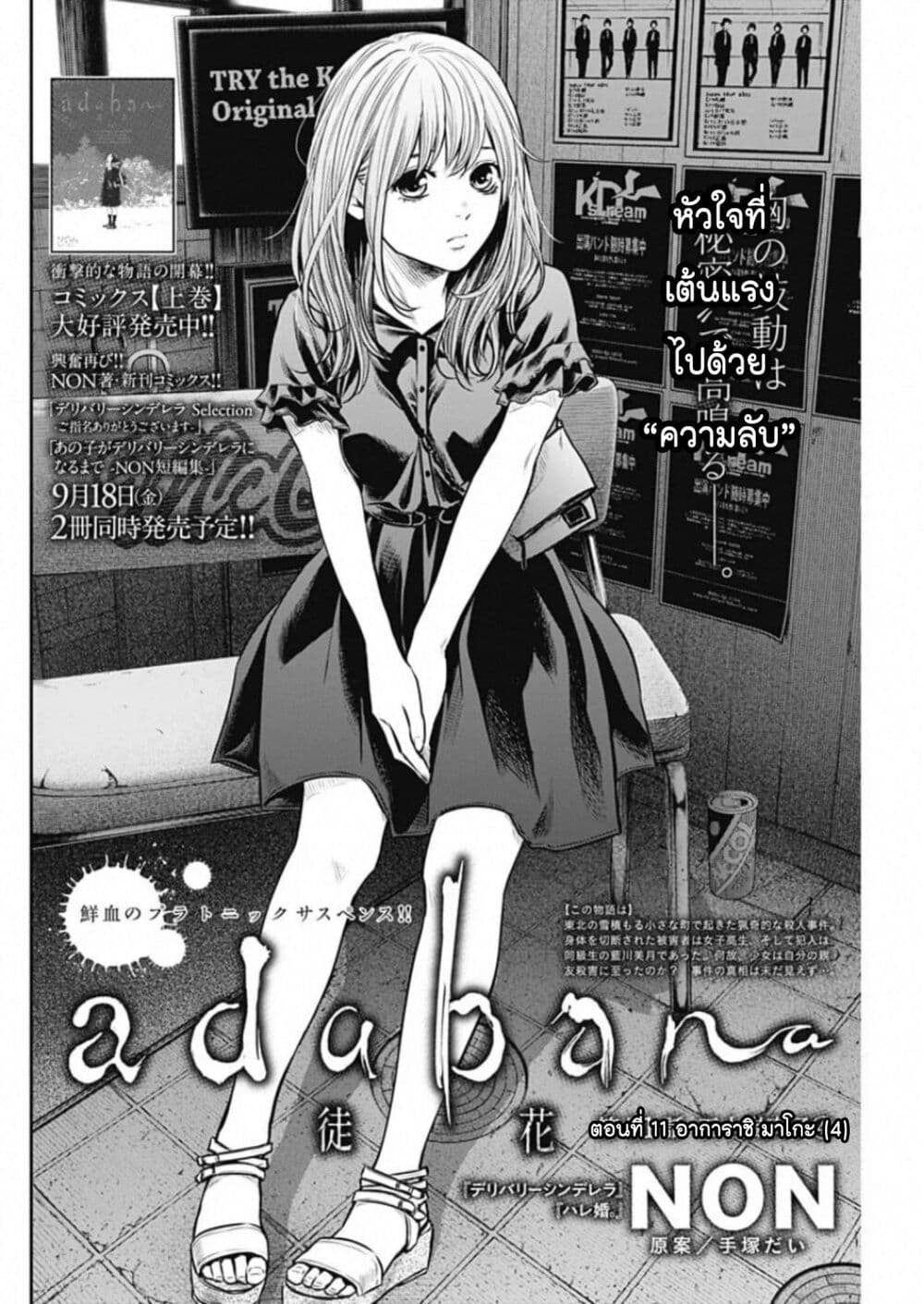 Adabana page 2