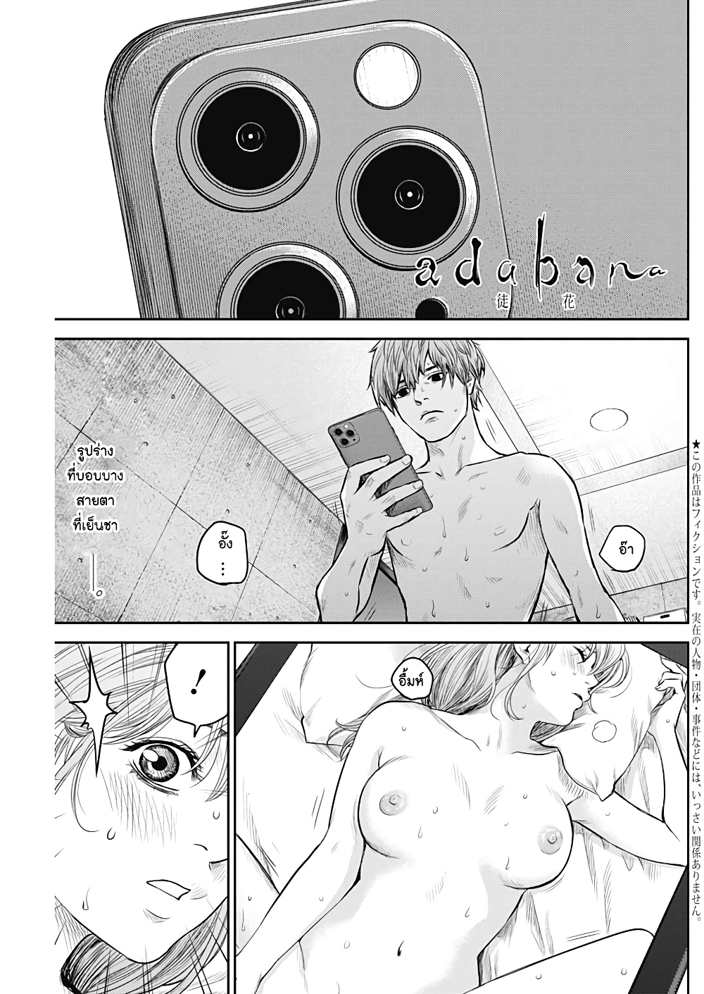 Adabana page 1
