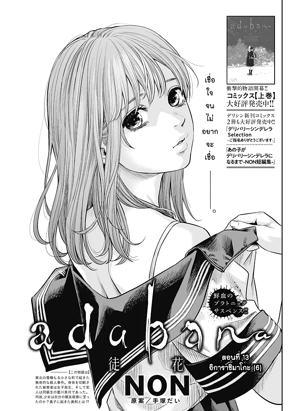 Adabana page 3