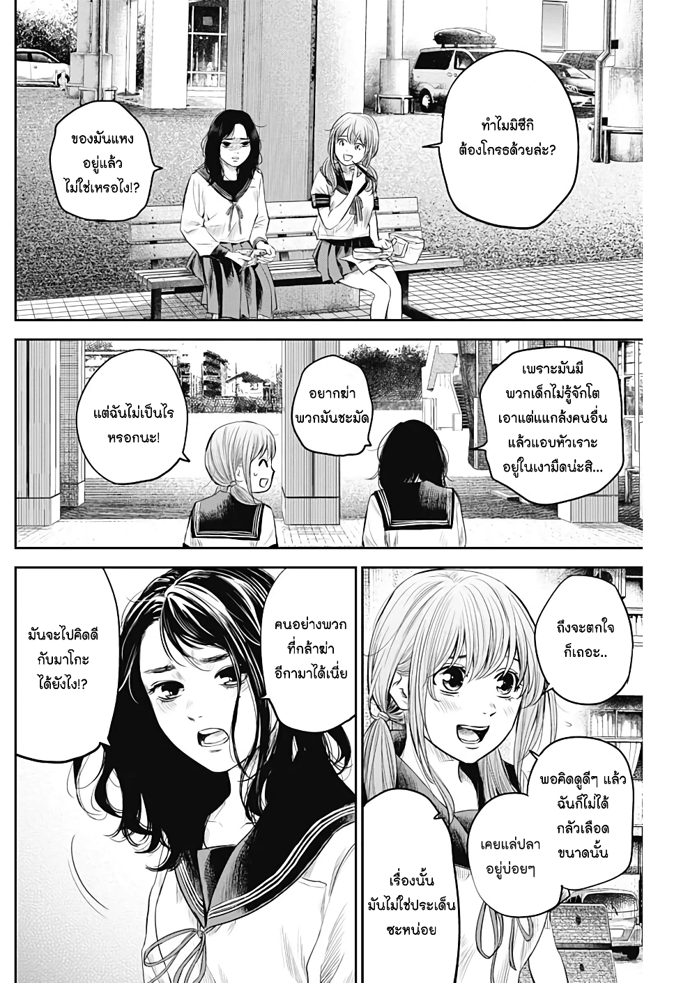 Adabana page 8