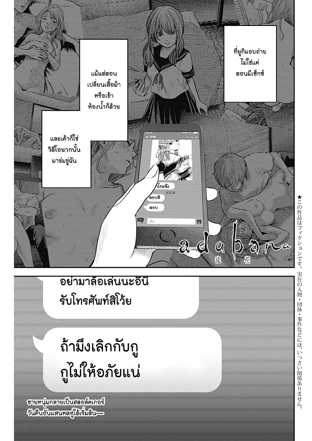 Adabana page 1