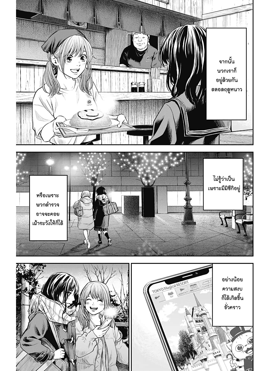Adabana page 7