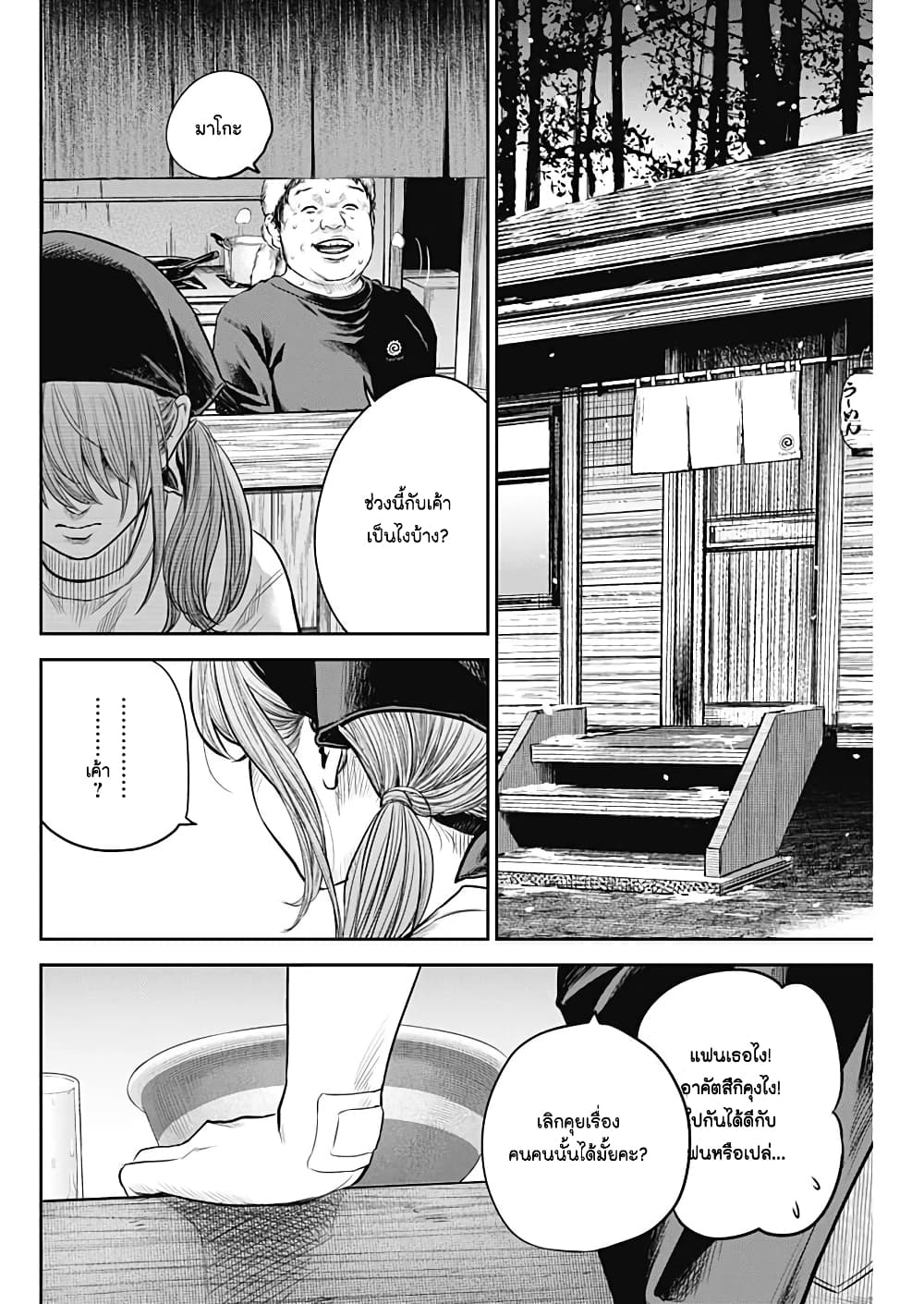 Adabana page 18
