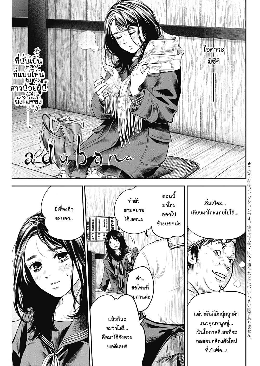 Adabana page 1