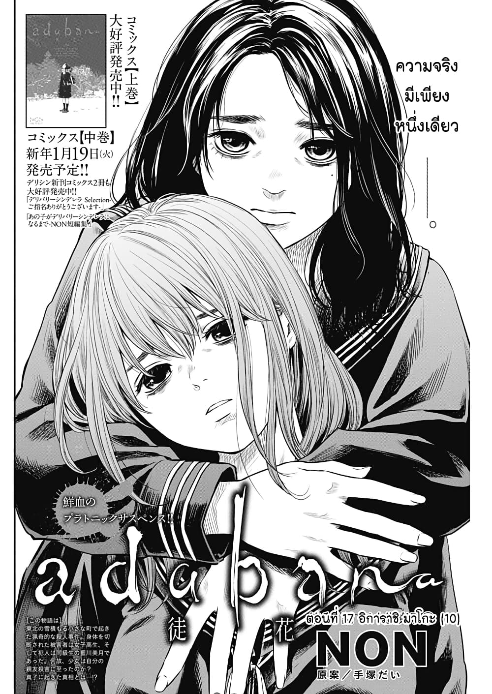 Adabana page 2