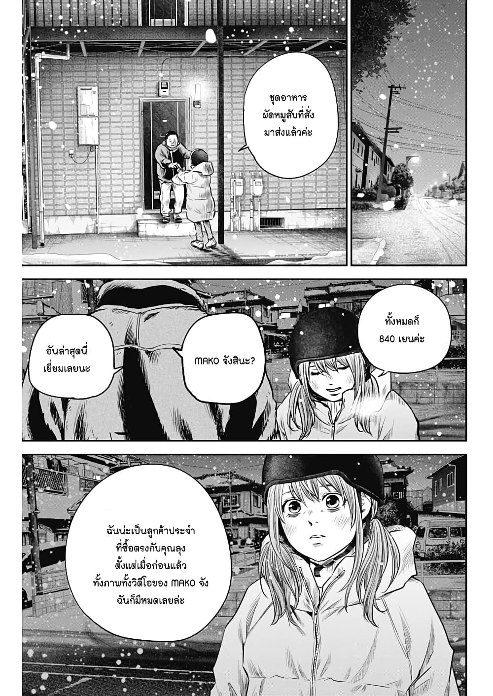 Adabana page 3