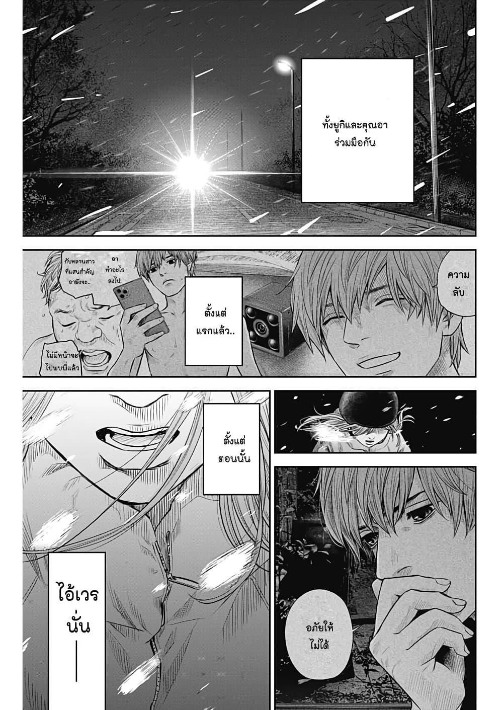 Adabana page 5