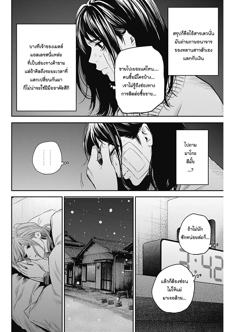Adabana page 12