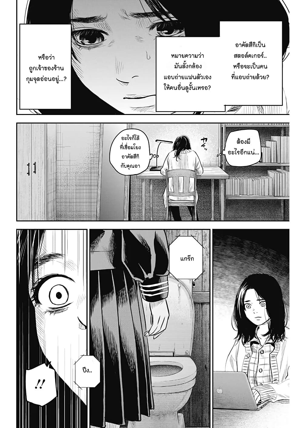 Adabana page 16