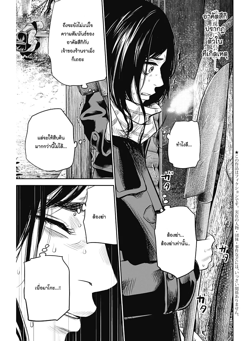Adabana page 2