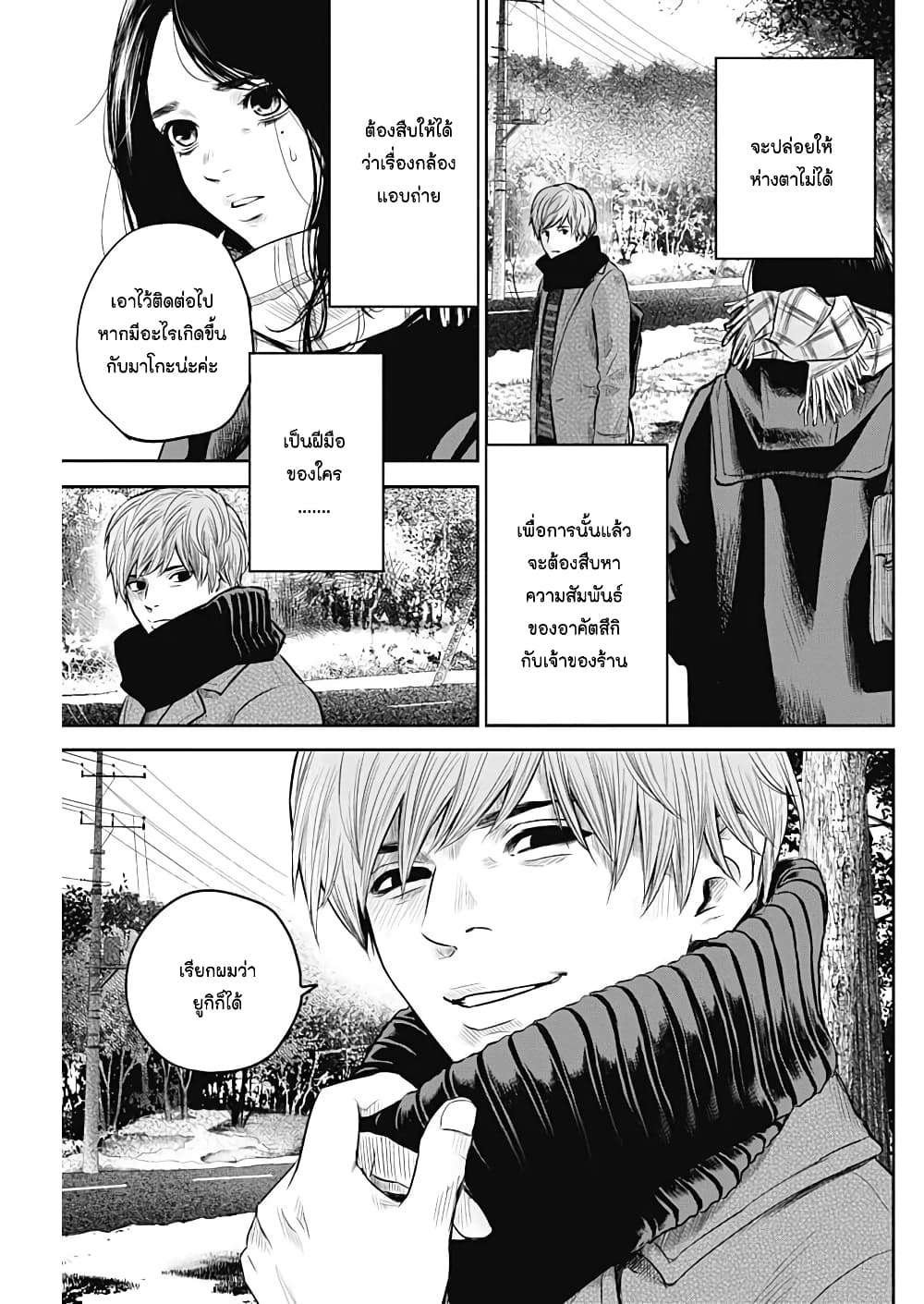 Adabana page 8