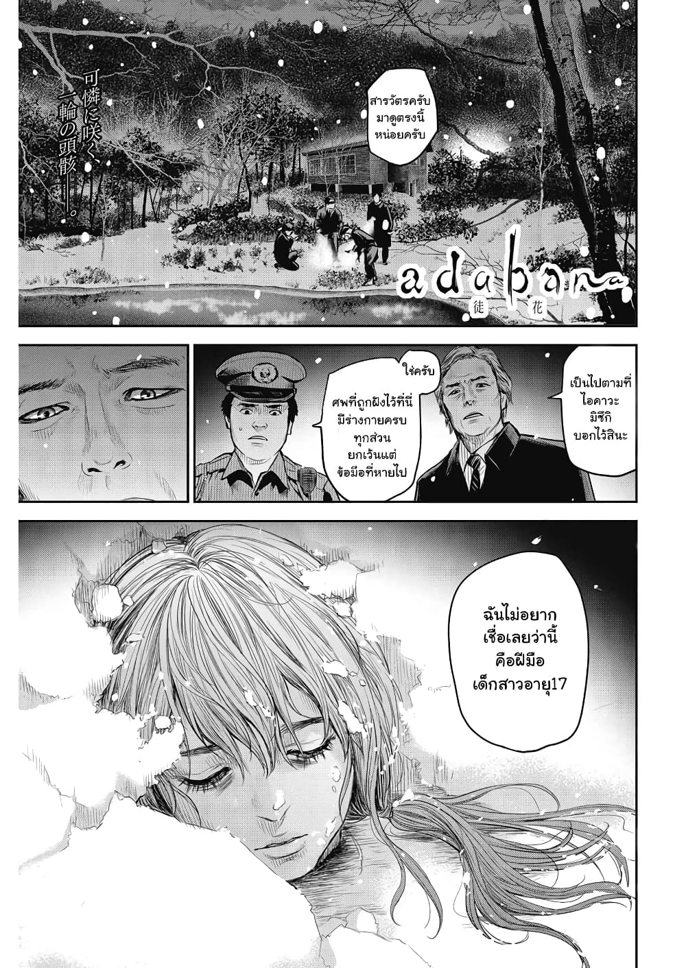 Adabana page 1