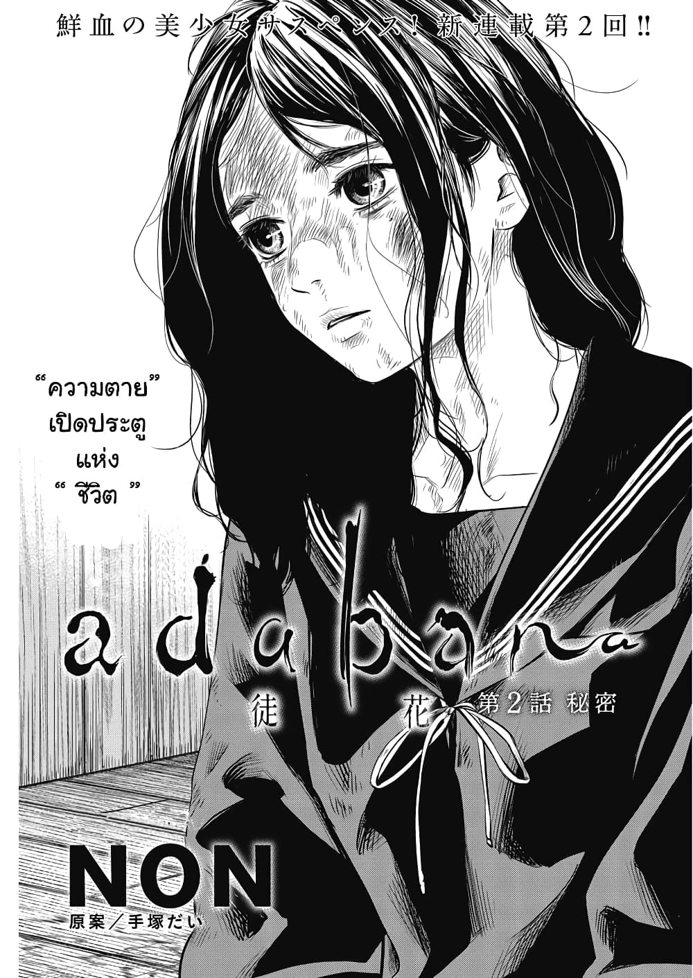 Adabana page 3