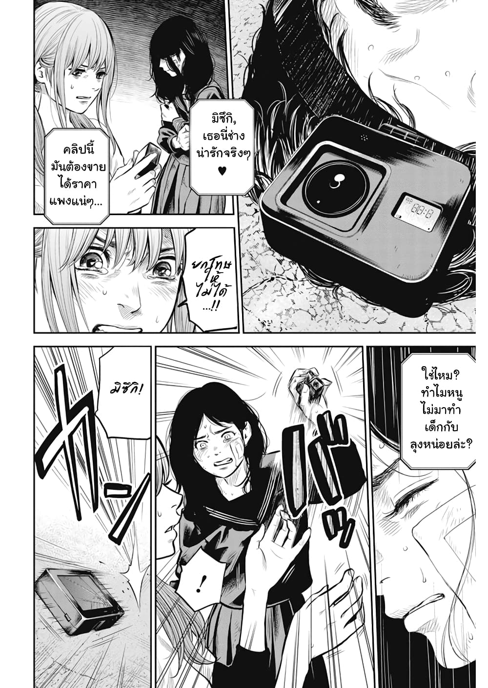 Adabana page 8