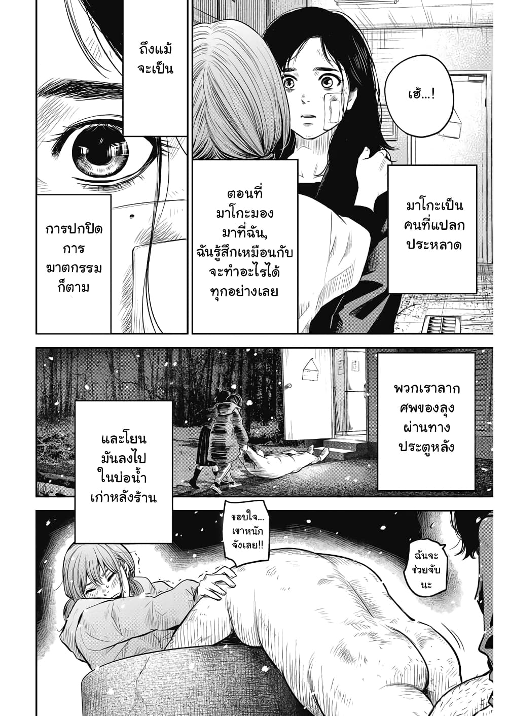 Adabana page 12