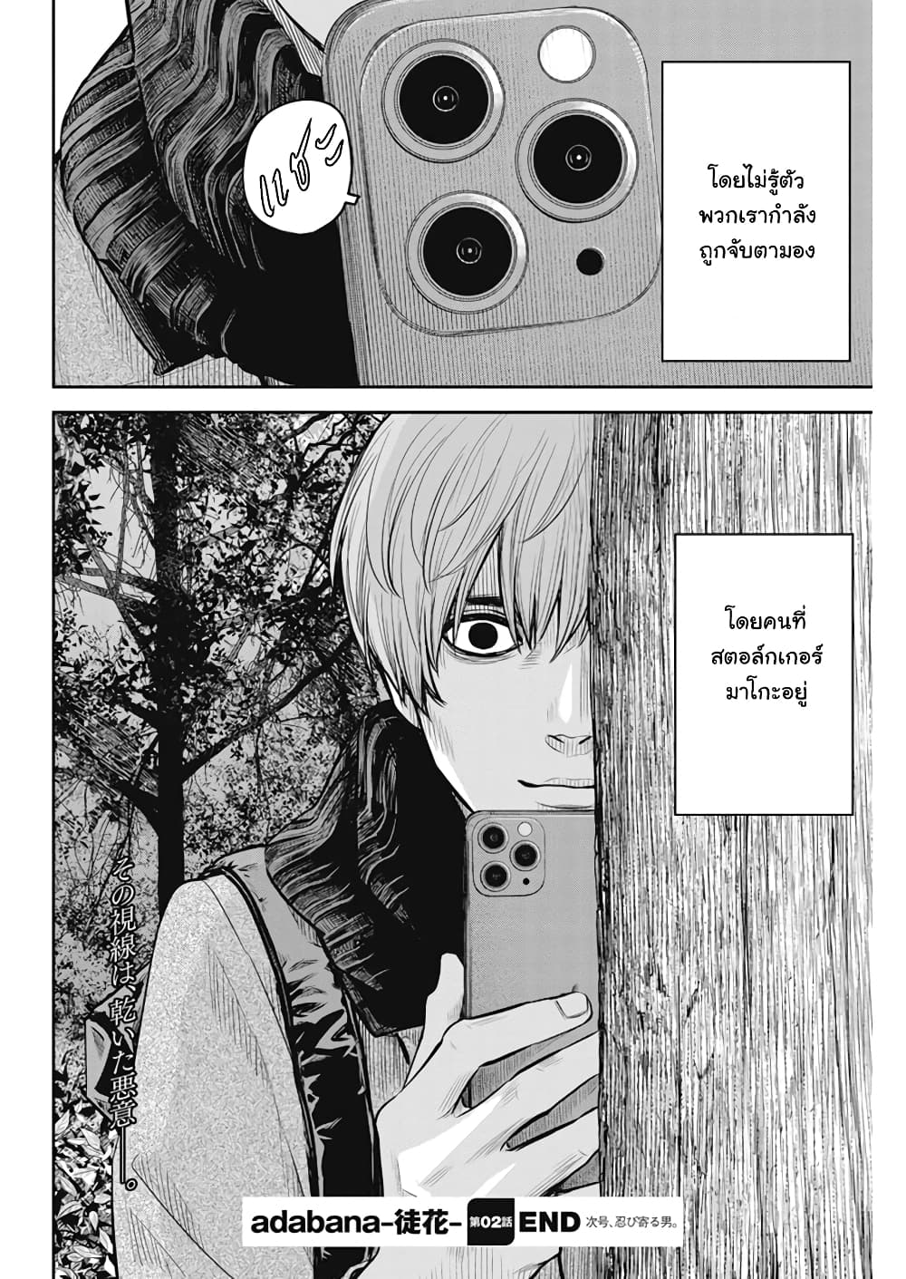 Adabana page 32
