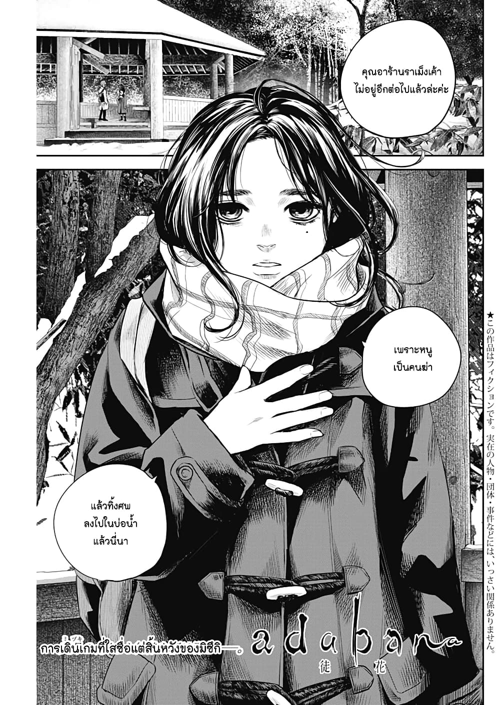 Adabana page 1