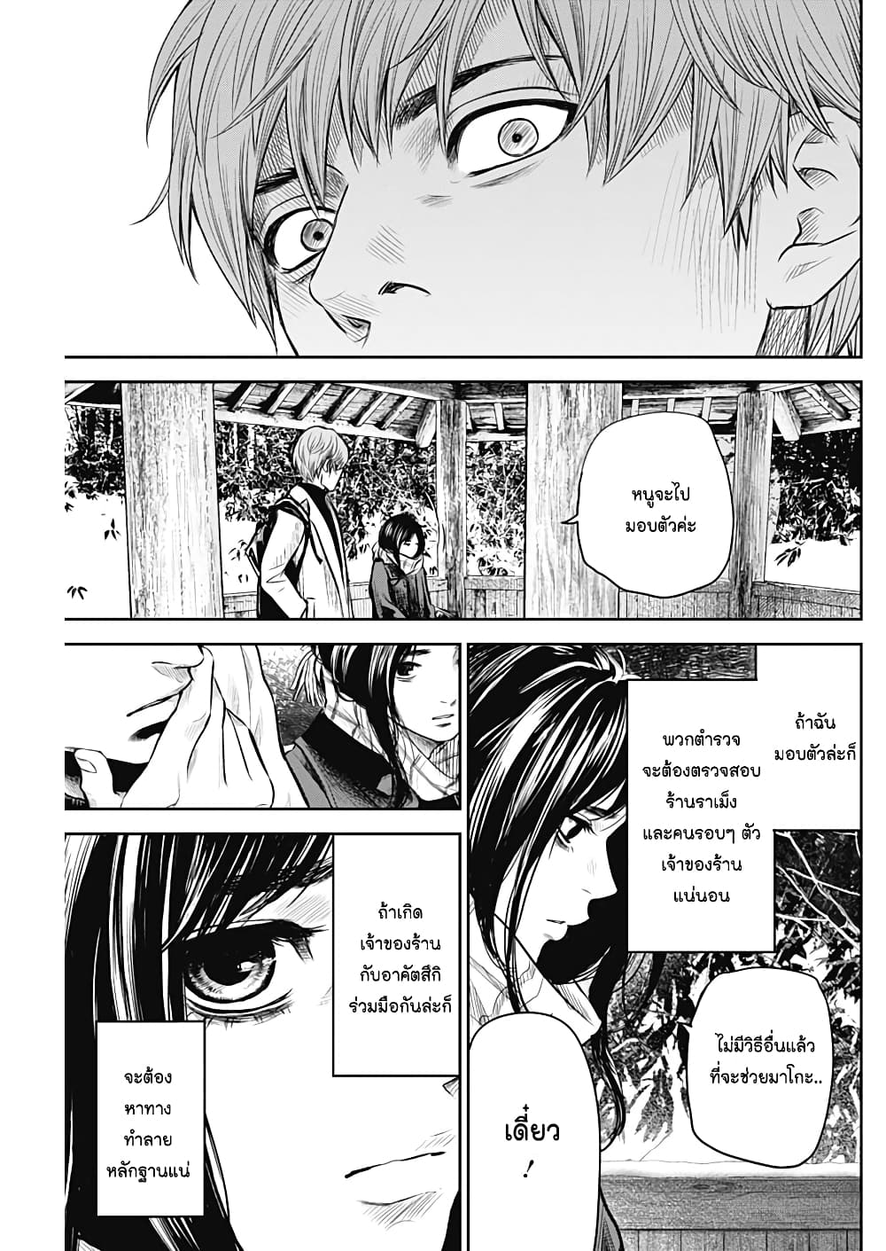Adabana page 3