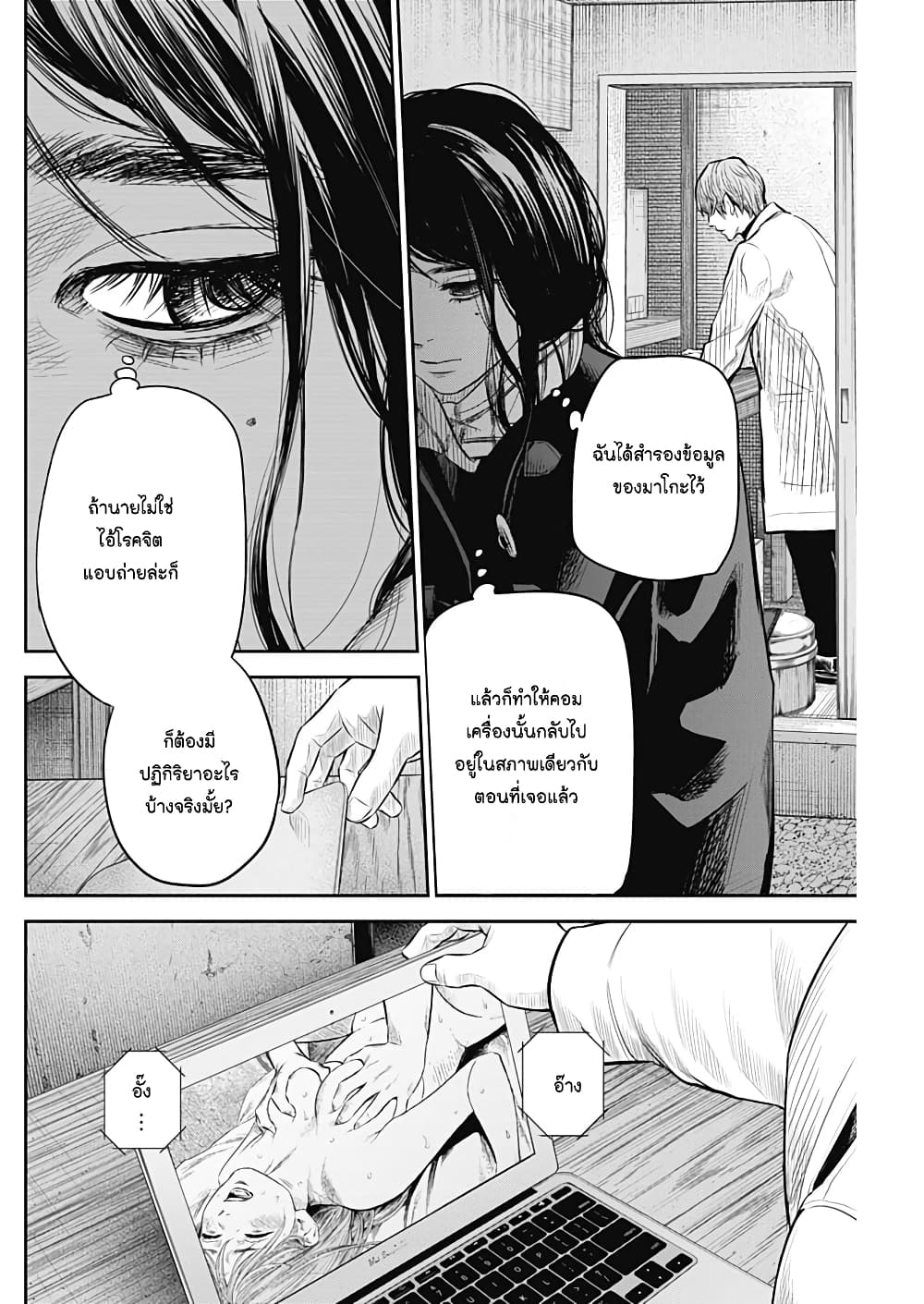 Adabana page 8