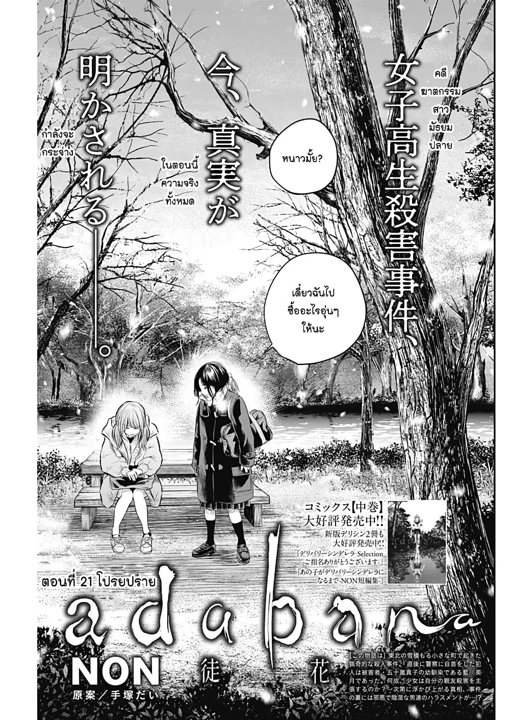 Adabana page 1