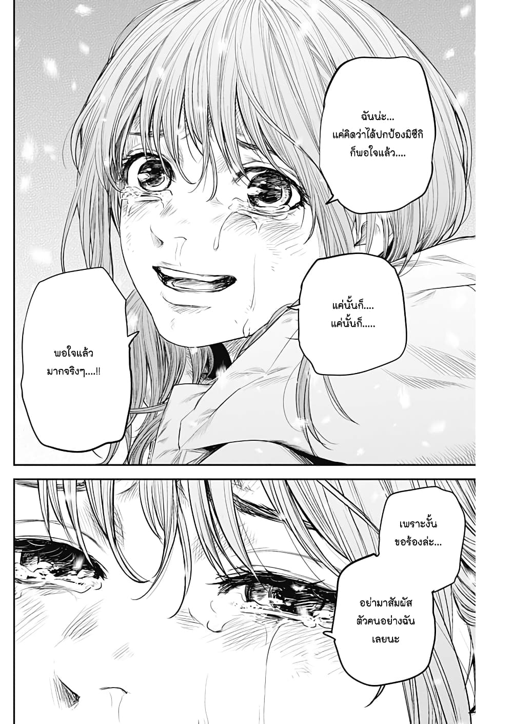 Adabana page 8