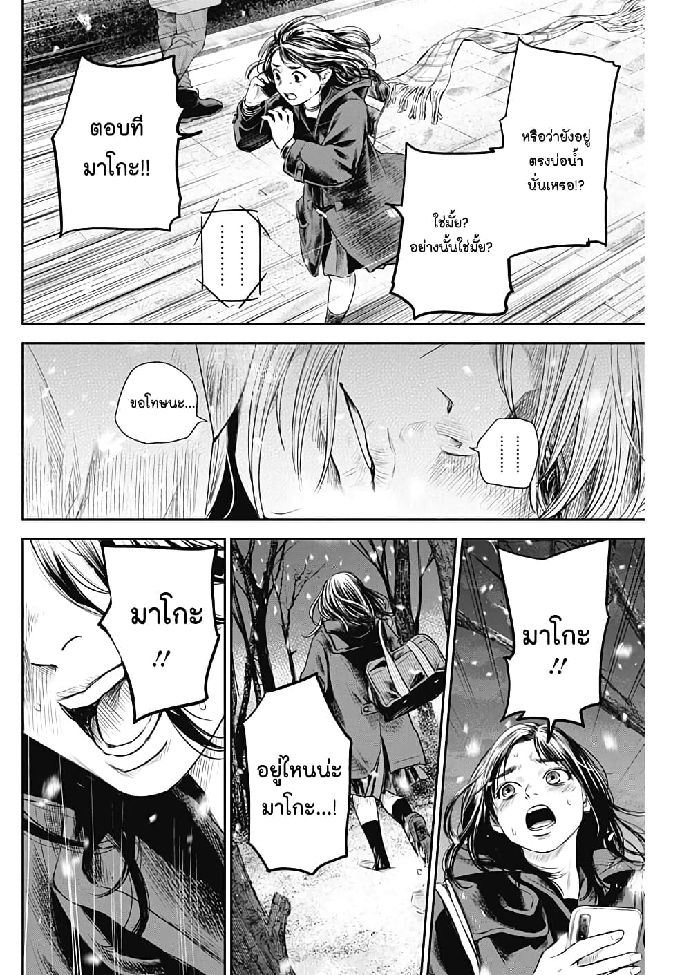 Adabana page 18