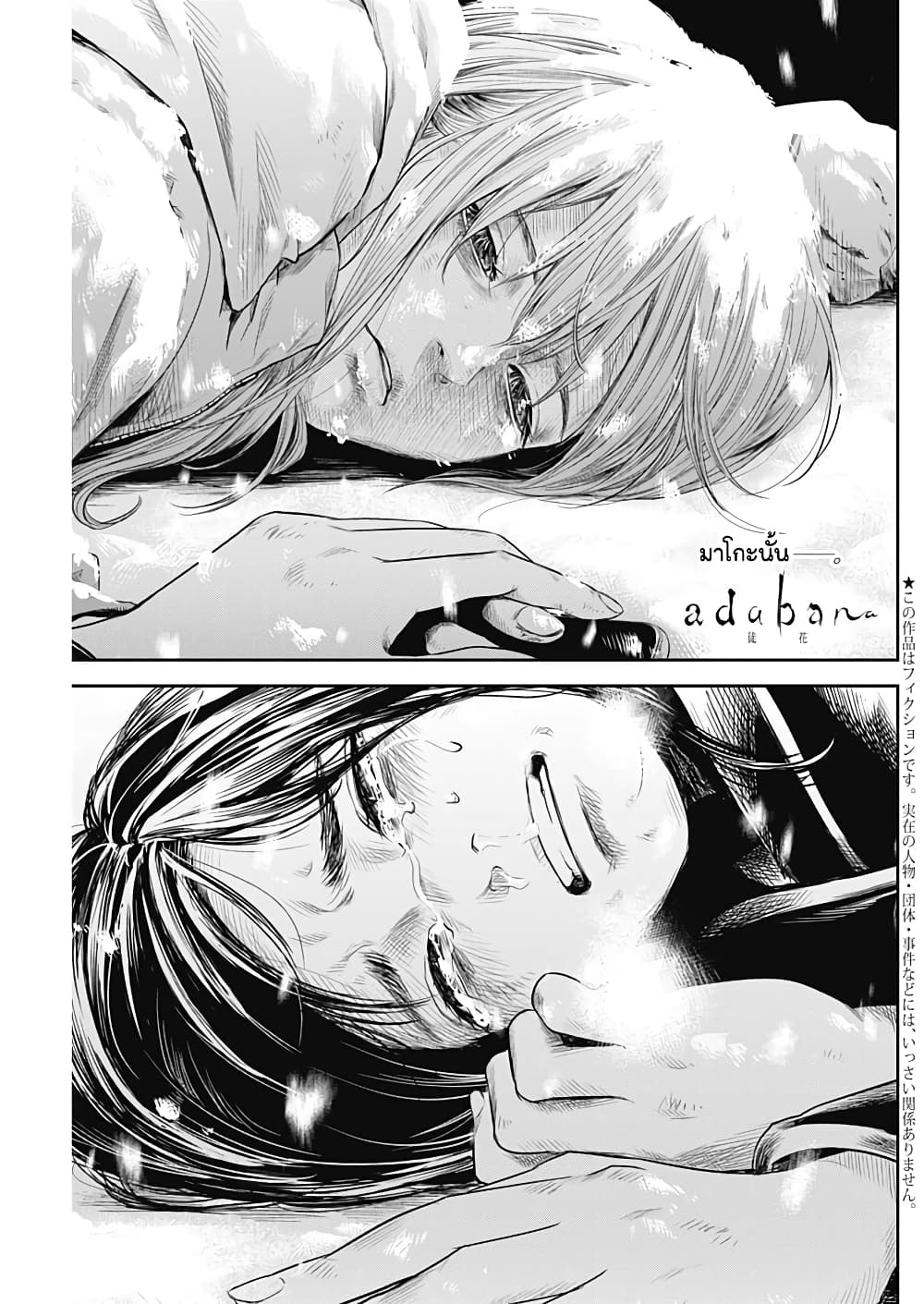 Adabana page 1