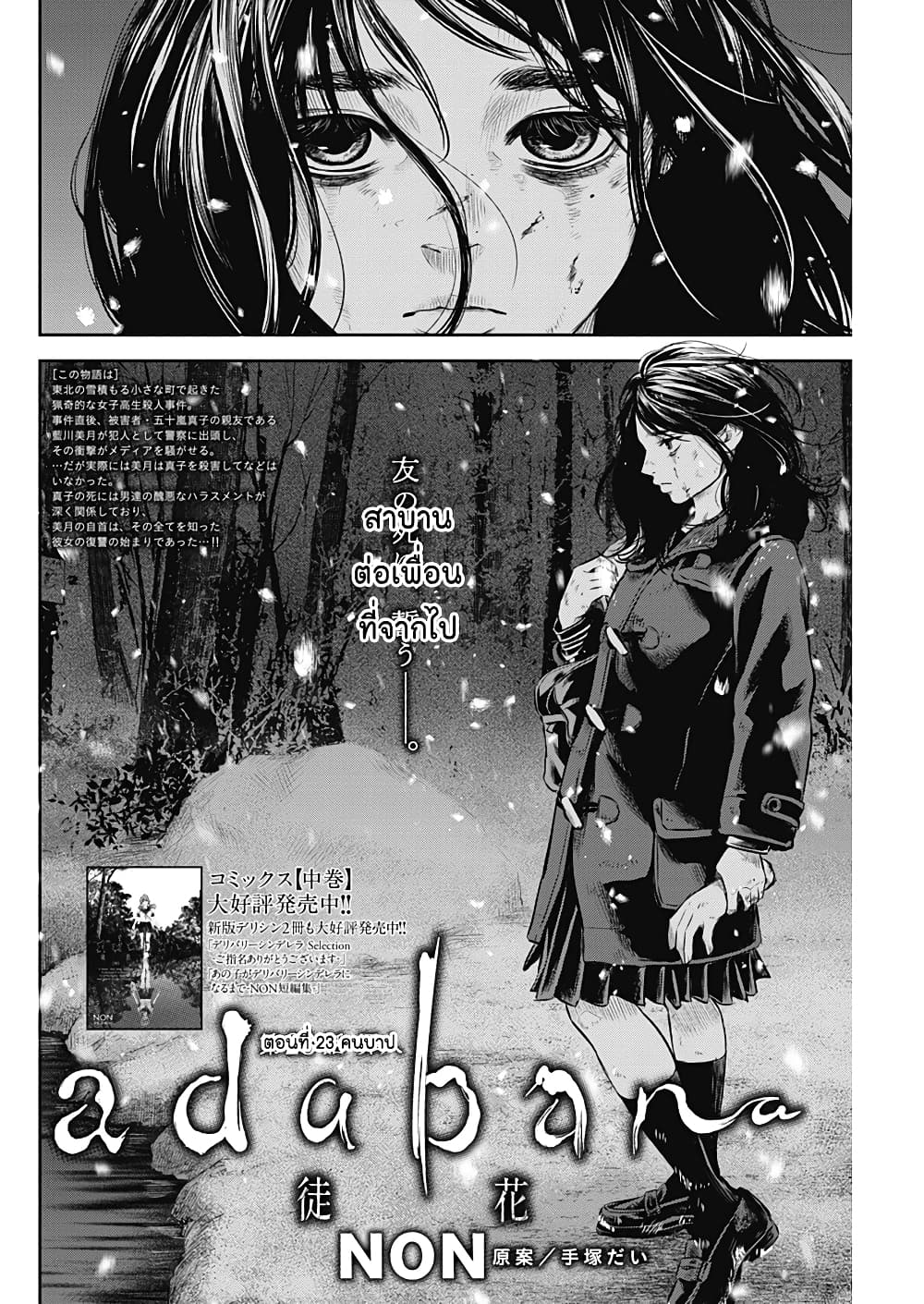 Adabana page 2