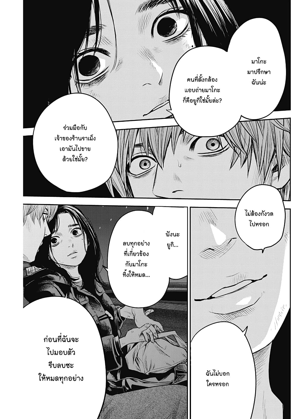 Adabana page 7