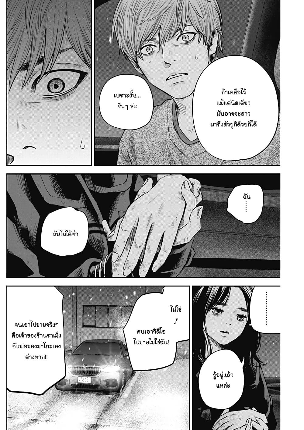 Adabana page 8