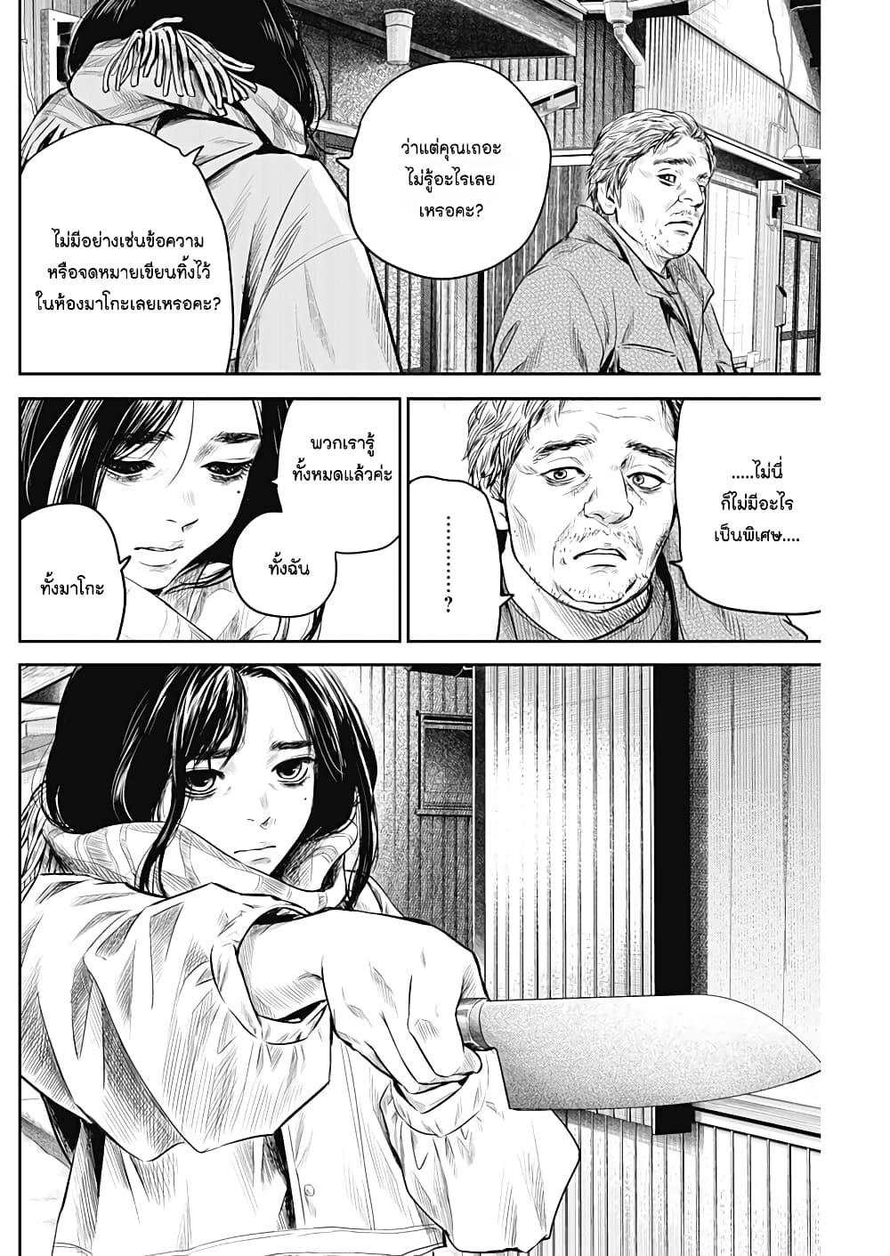 Adabana page 14