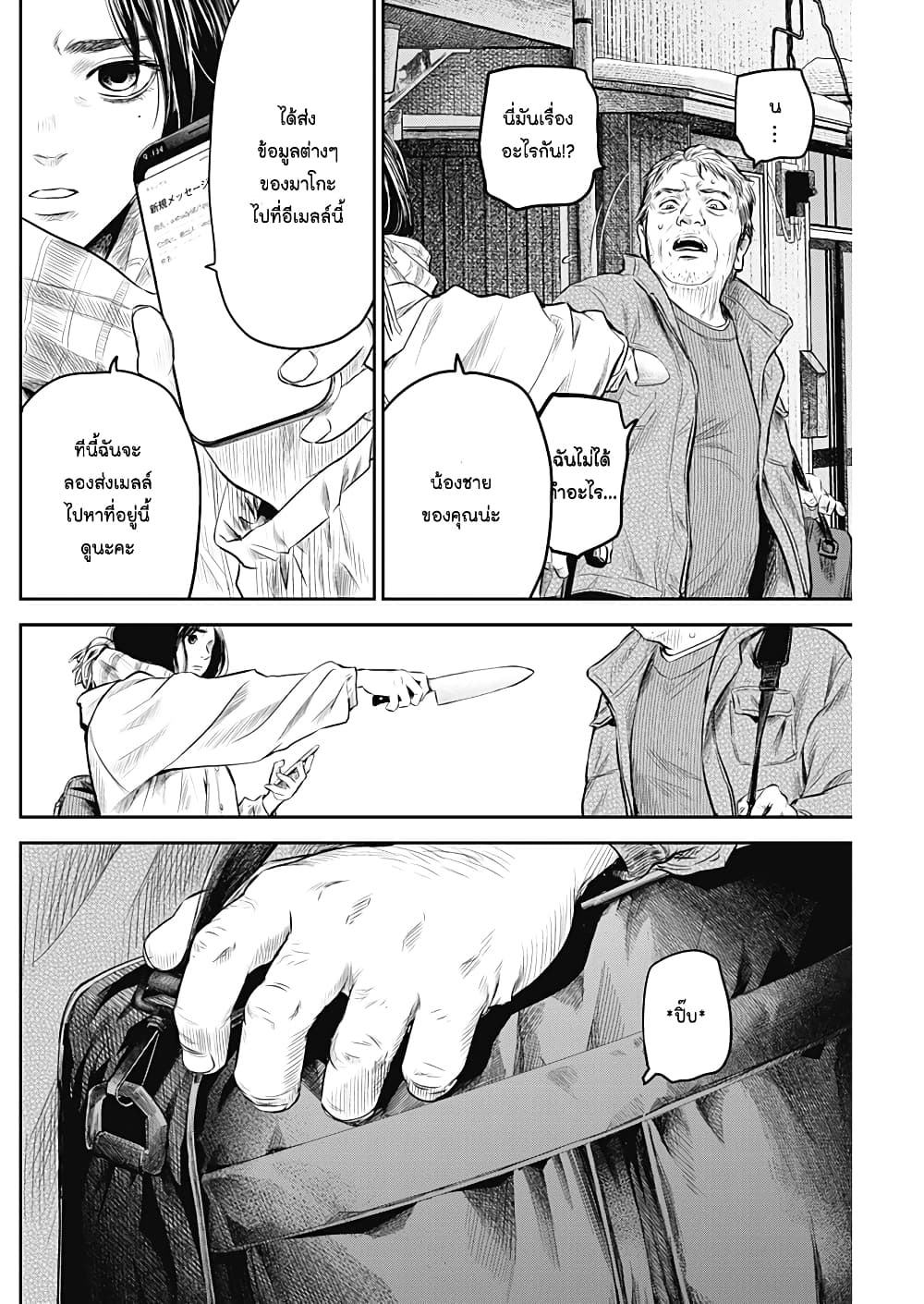 Adabana page 16