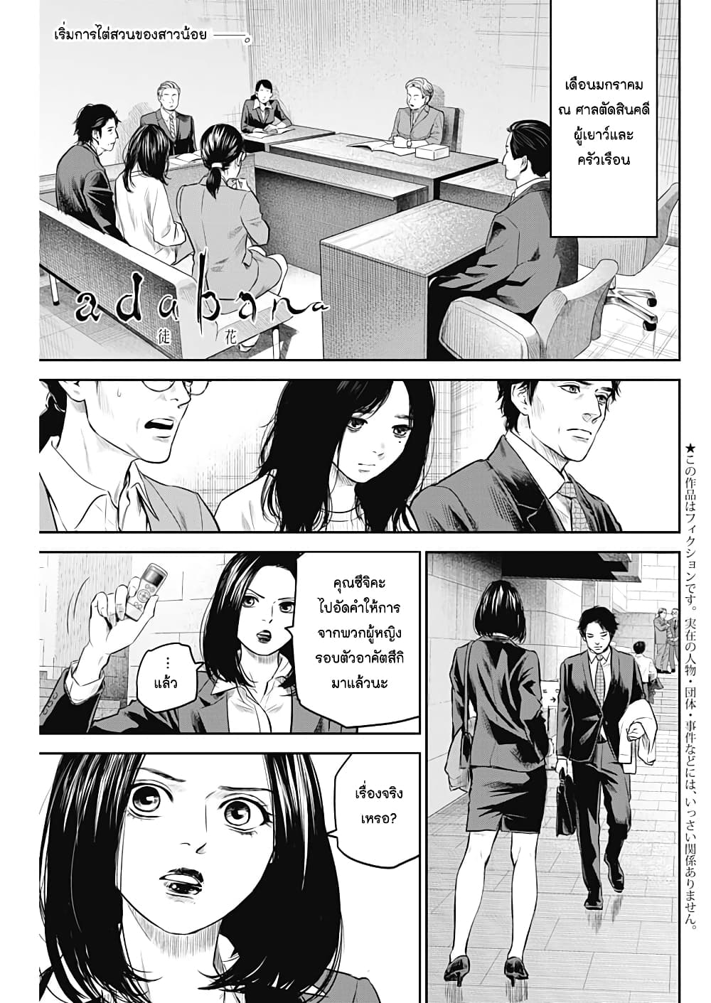 Adabana page 1