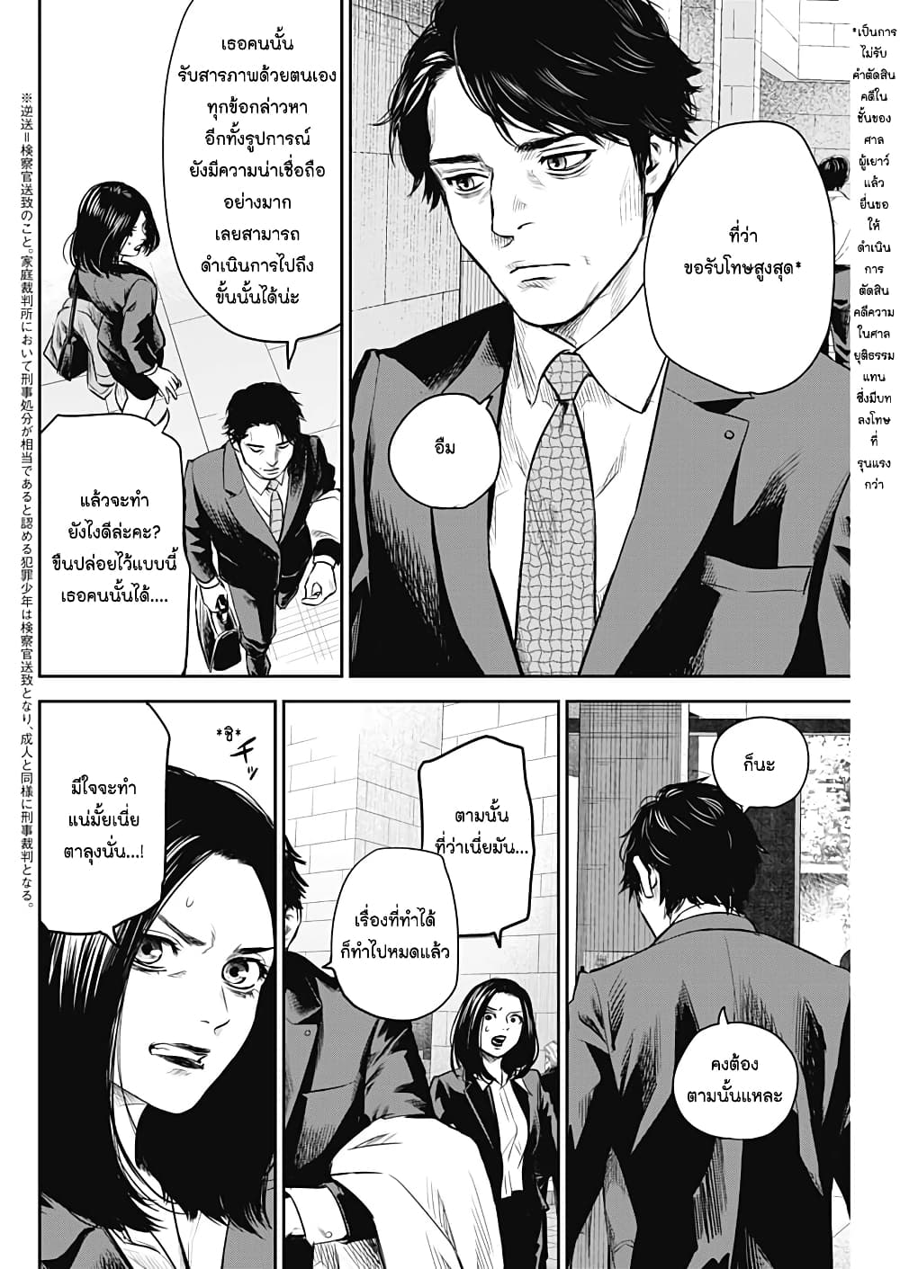 Adabana page 2