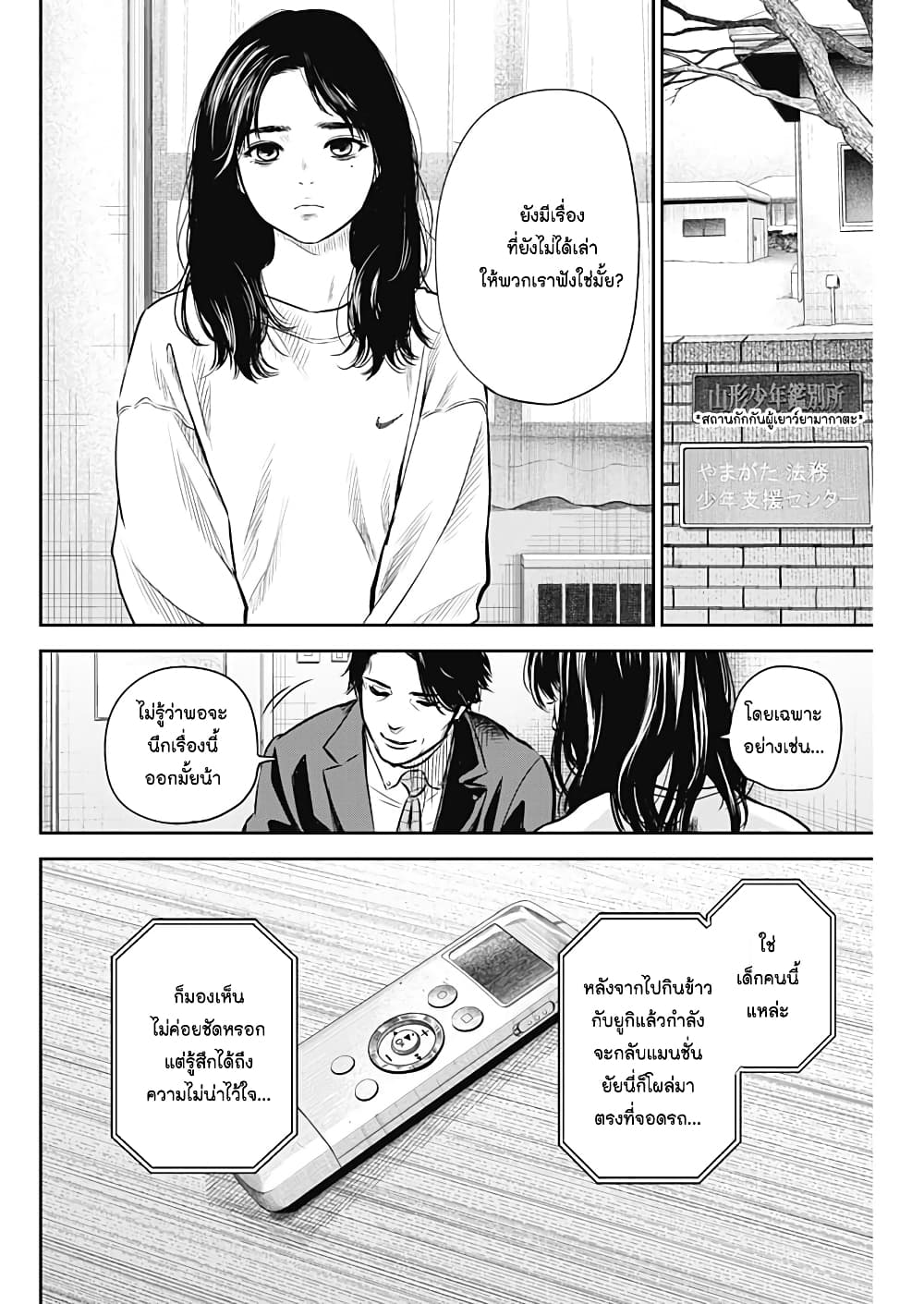 Adabana page 4