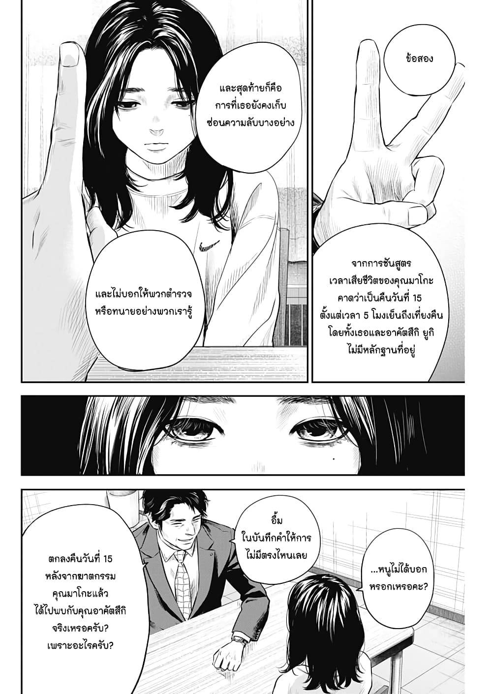 Adabana page 6