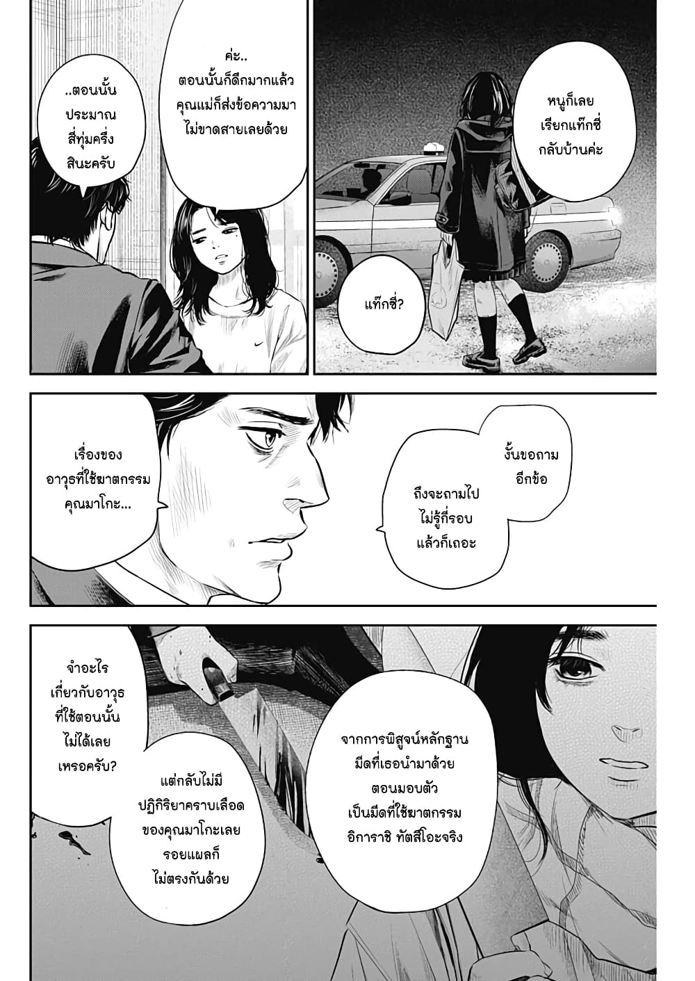 Adabana page 8