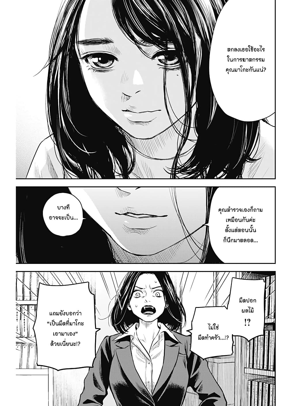 Adabana page 9