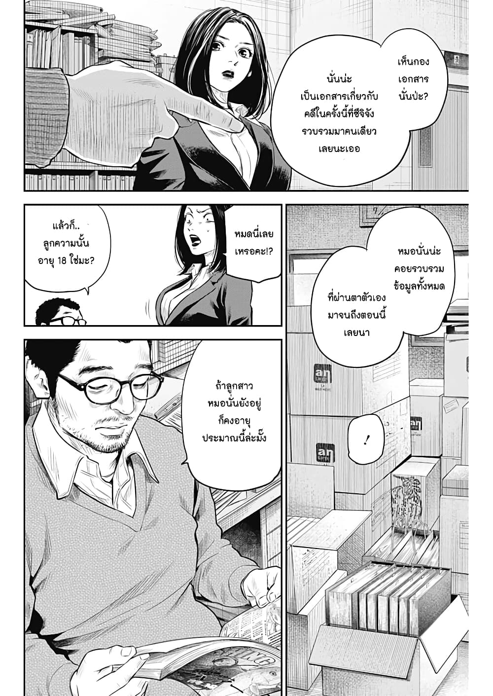 Adabana page 12