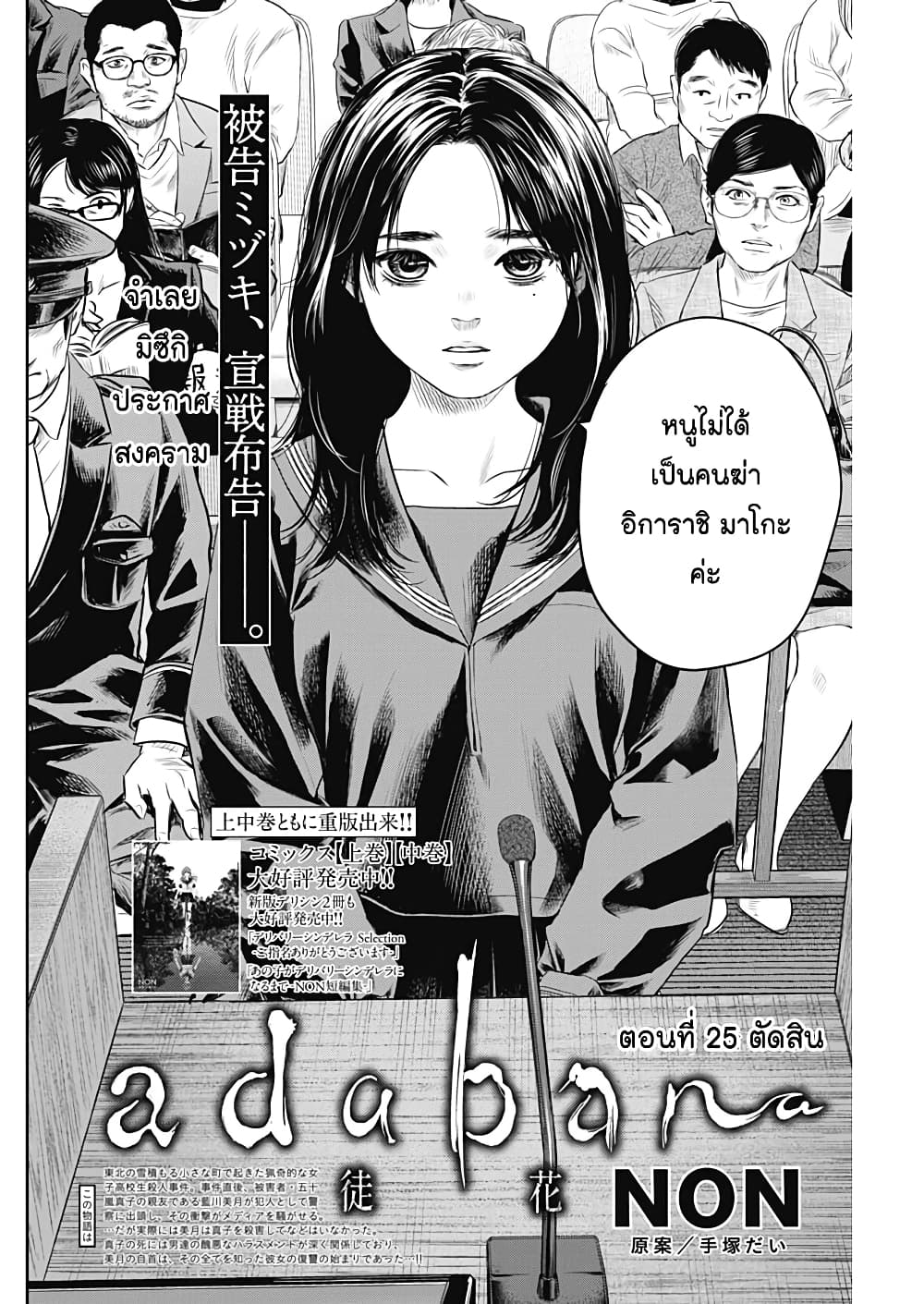 Adabana page 2