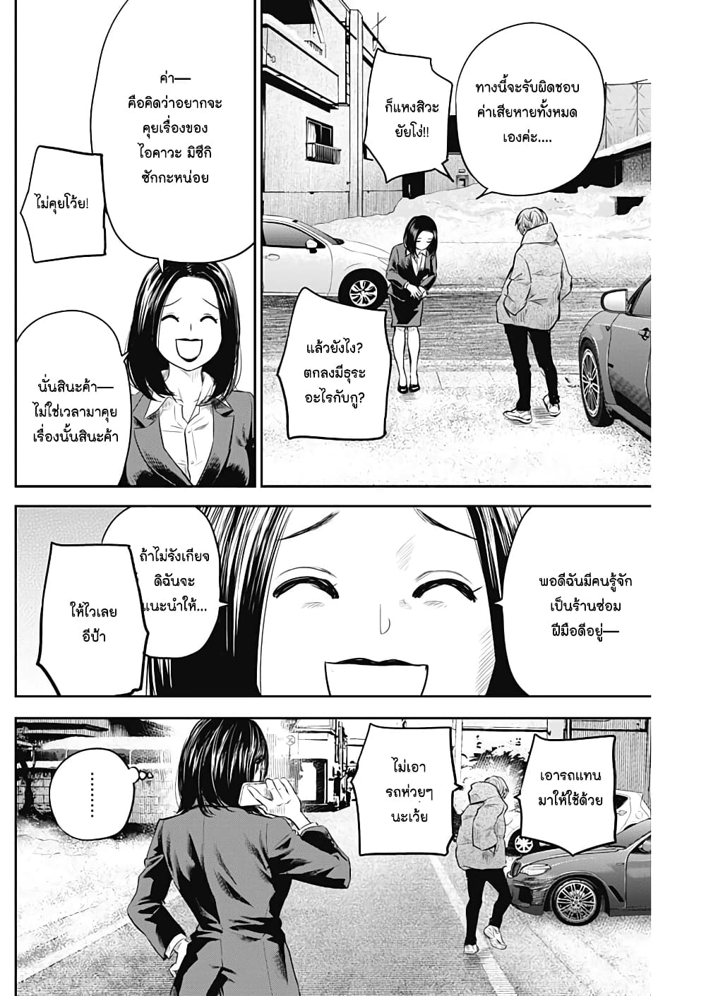 Adabana page 6