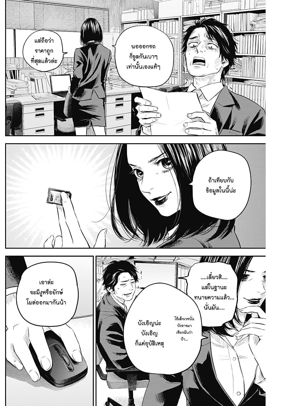 Adabana page 8