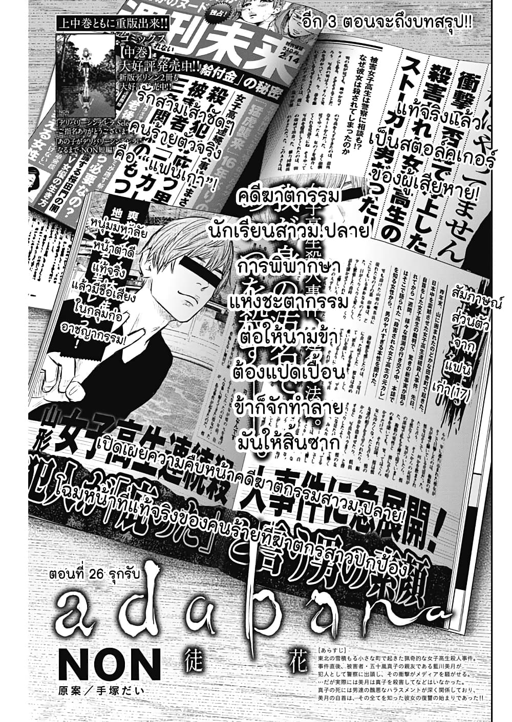 Adabana page 3