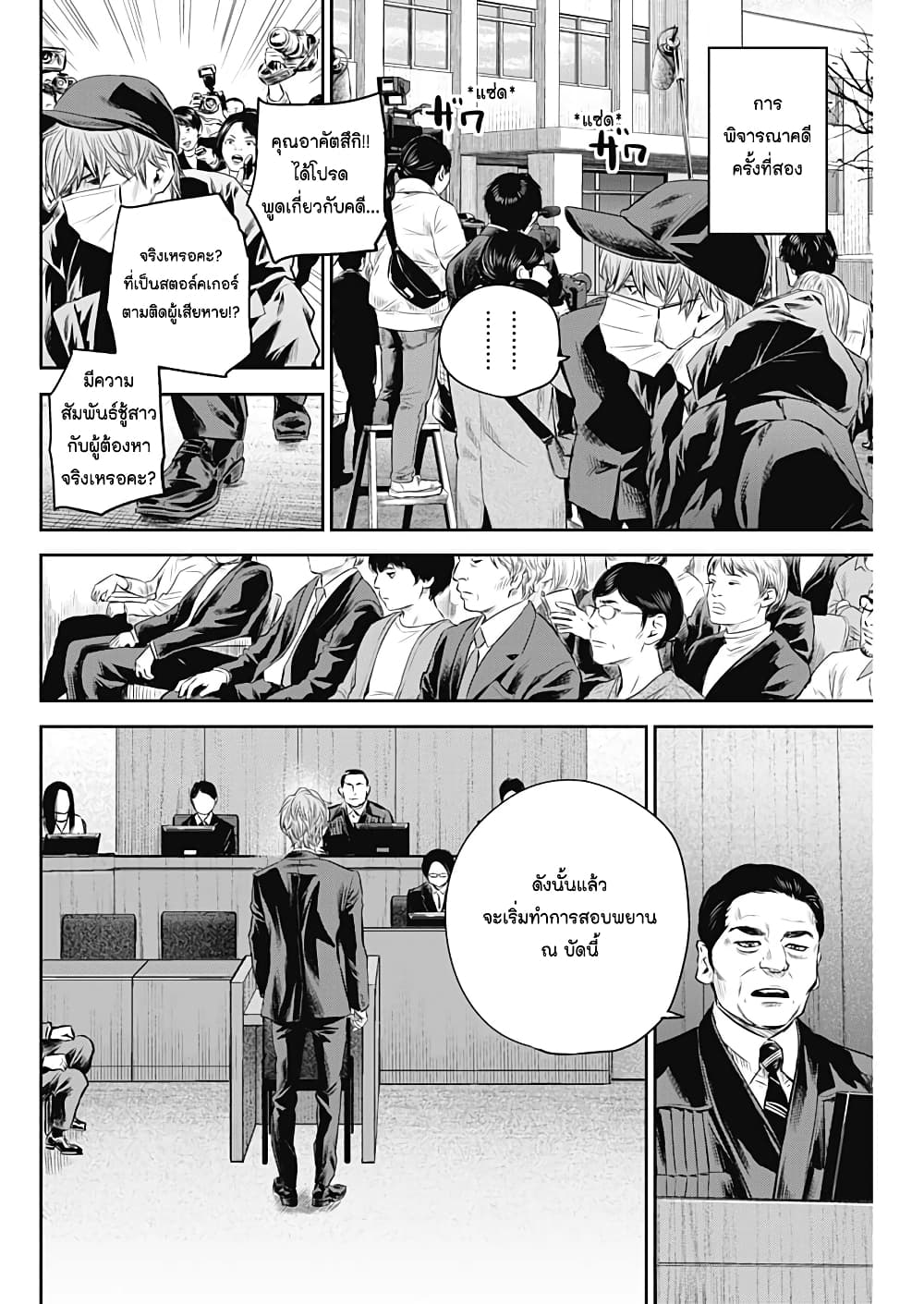 Adabana page 8