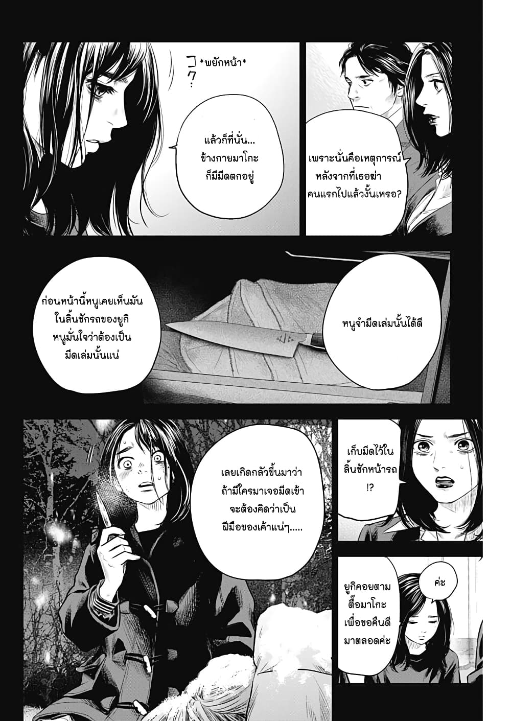 Adabana page 12