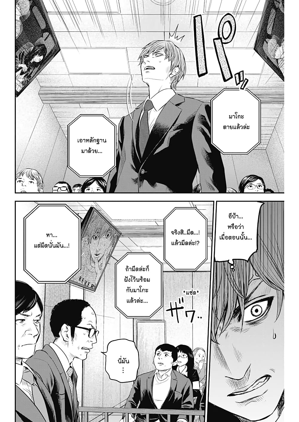 Adabana page 16