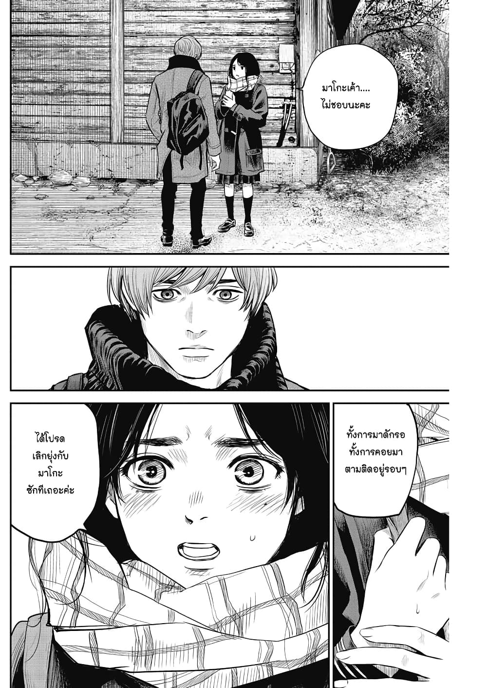 Adabana page 8